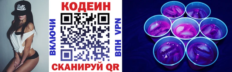 Кодеин напиток Lean (лин)  Купить закладки  Полтавская 